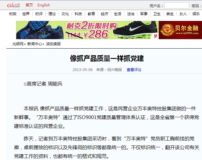 光明網：像抓産品質量一樣抓黨建 ku娛樂真人體育平臺下載首獲黨建标準認證