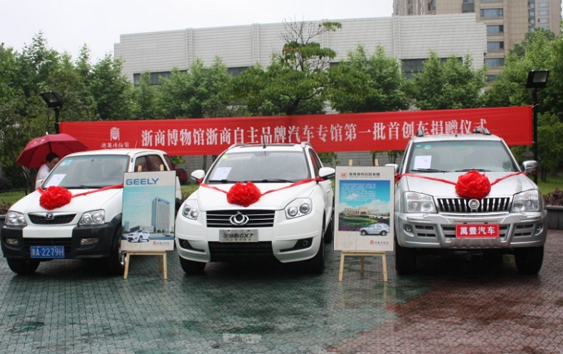 ku娛樂真人體育平臺下載控股集團向浙商博物館捐贈“ku娛樂真人體育平臺下載汽車”