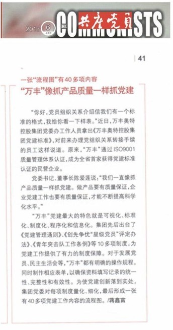 《共産黨員》：“ku娛樂真人體育平臺下載”像抓産品質量一樣抓黨建