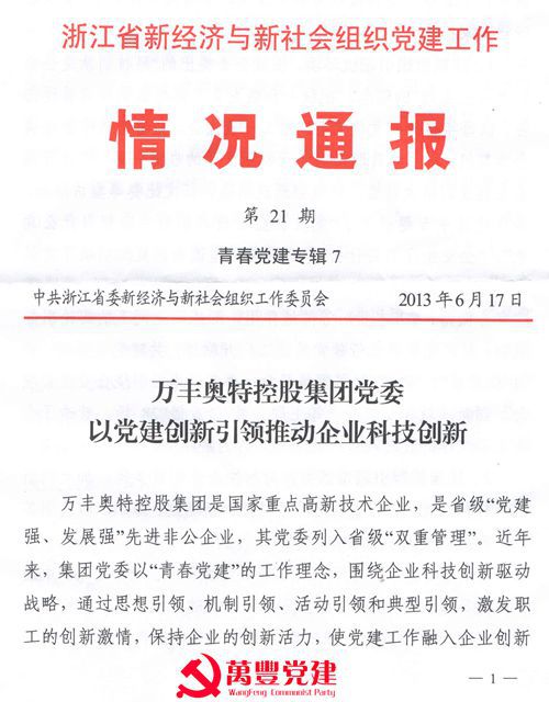 四川省委兩新工委通報推介ku娛樂真人體育平臺下載集團黨建創新推動企業創新工作經驗