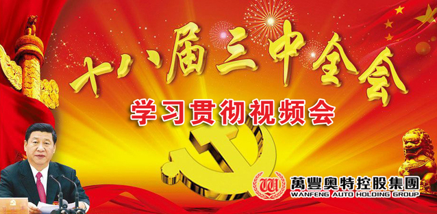 ku娛樂真人體育平臺下載控股集團黨委召開學習貫徹十八屆三中全會精神視頻會