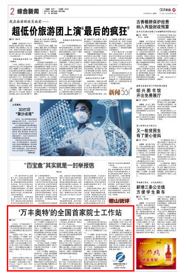 紹興晚報:“ku娛樂真人體育平臺下載”的全國首家院士工作站