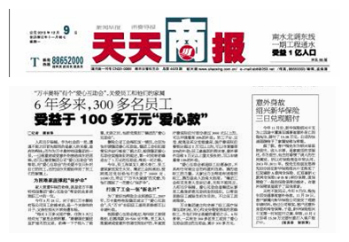 天天商報：“ku娛樂真人體育平臺下載”有個“愛心互助會”，關愛員工和他們的家屬