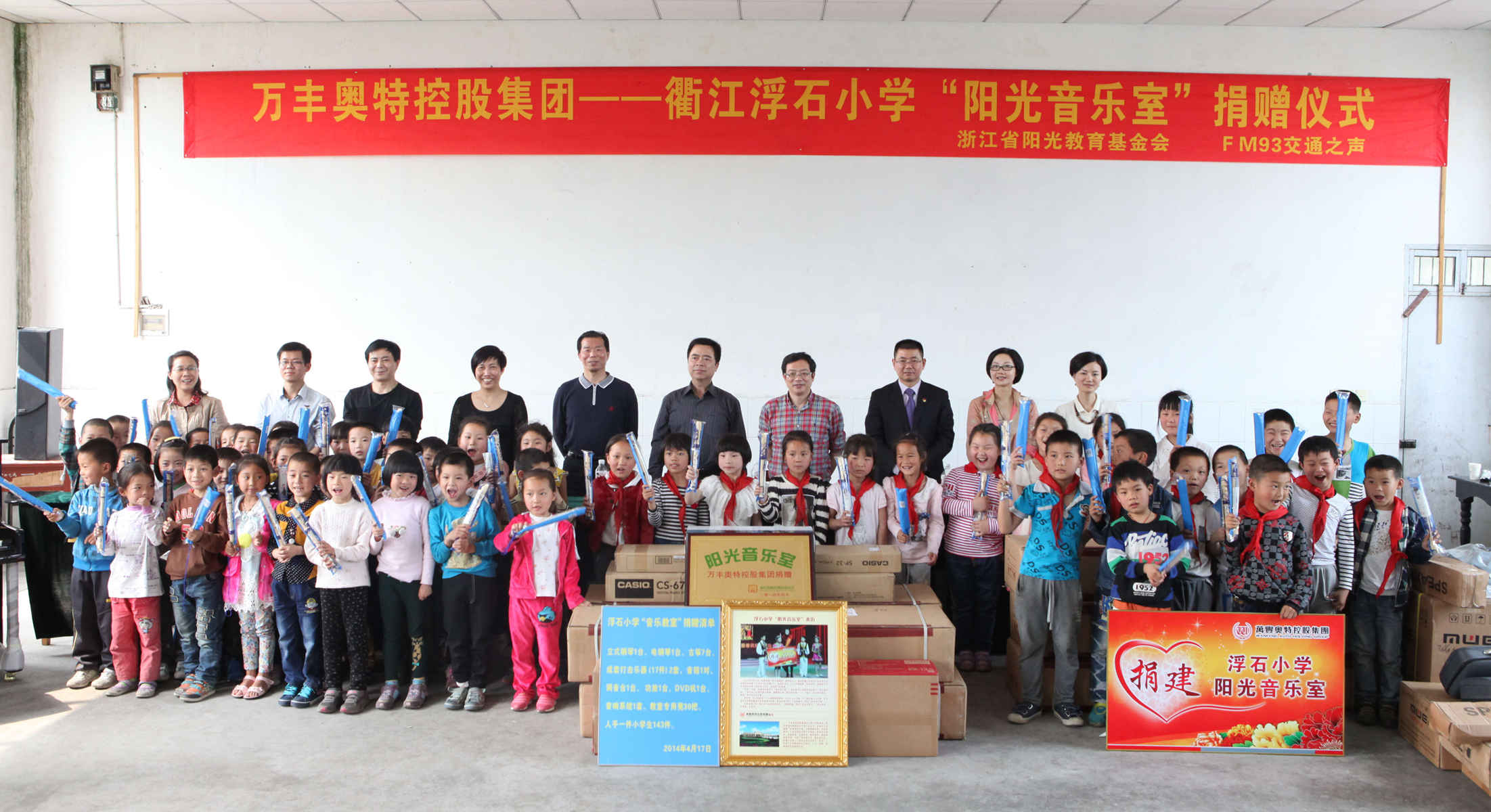 ku娛樂真人體育平臺下載控股集團圓夢浮石小學“陽光音樂室”