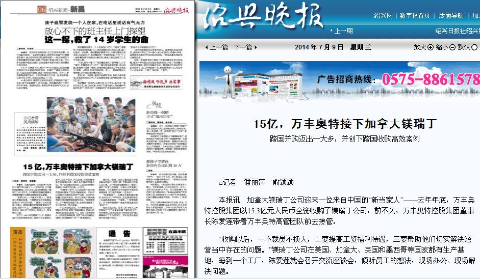 紹興晚報：15億，ku娛樂真人體育平臺下載接下加拿大鎂瑞丁