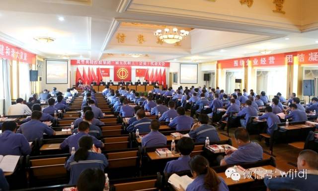 ku娛樂真人體育平臺下載控股集團召開三屆五次職工代表大會