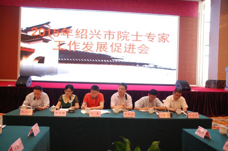 紹興市院士專家工作發展促進會議在ku娛樂真人體育平臺下載召開