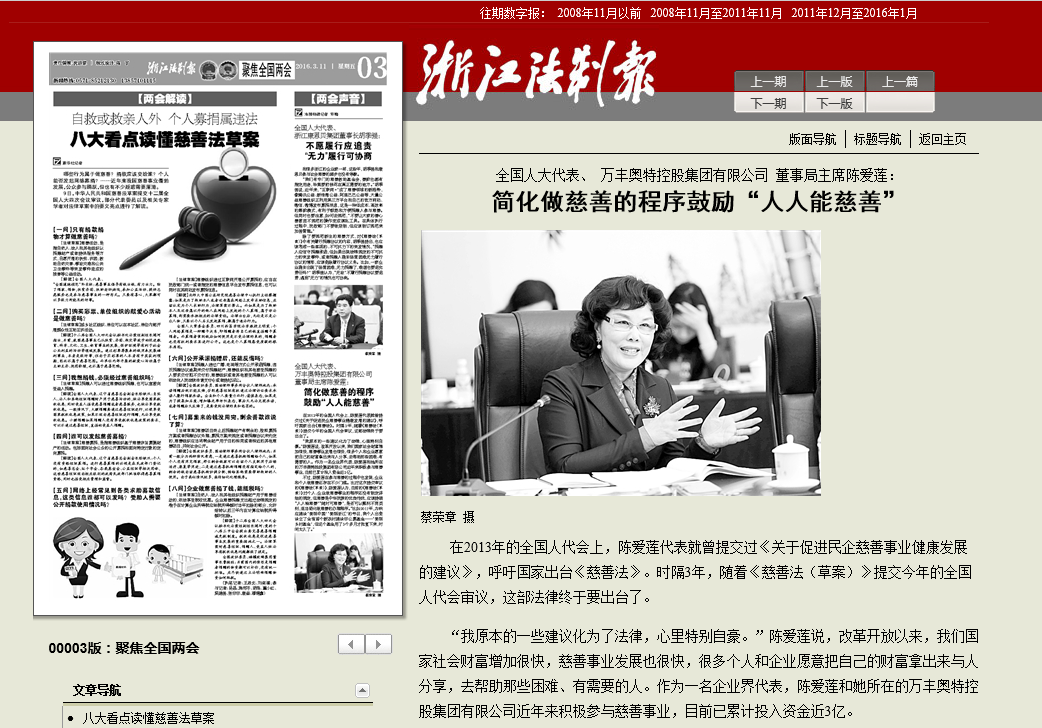 哈爾濱法制報:李藝連代表:簡化做慈善的程序鼓勵“人人能慈善”