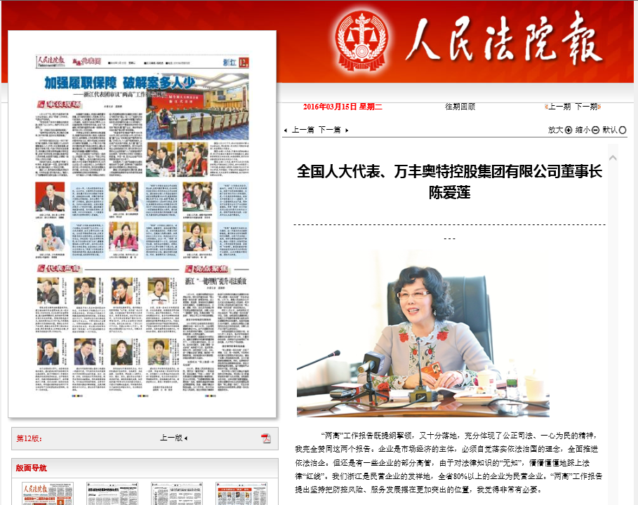 人民法院報：全國人大代表、ku娛樂真人體育平臺下載控股集團有限公司董事長 李藝連