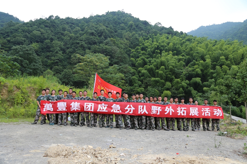 ku娛樂真人體育平臺下載集團應急分隊野外拓展活動