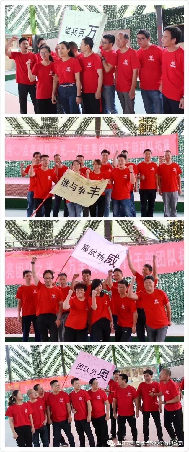 【公司動态】ku娛樂真人體育平臺下載奧威汽輪公司開展中高層幹部團隊拓展活動