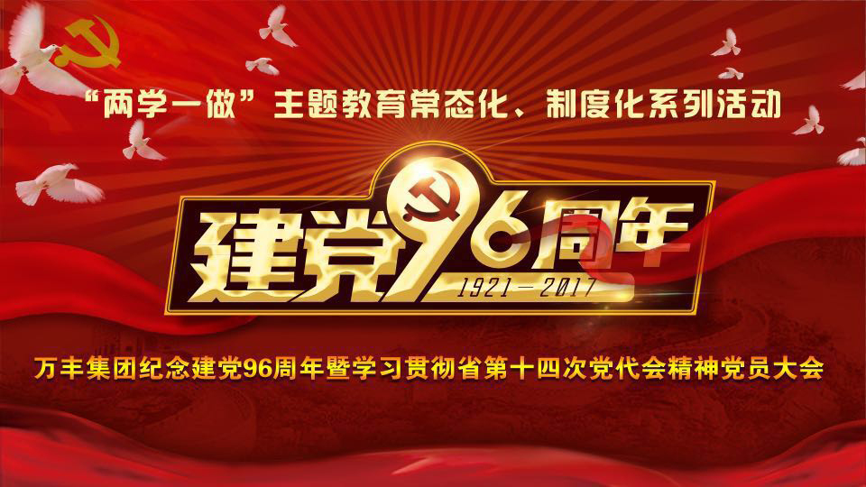 ku娛樂真人體育平臺下載集團黨委開展“兩學一做”主題教育常态化、制度化暨紀念建黨96周年紅色觀影活動