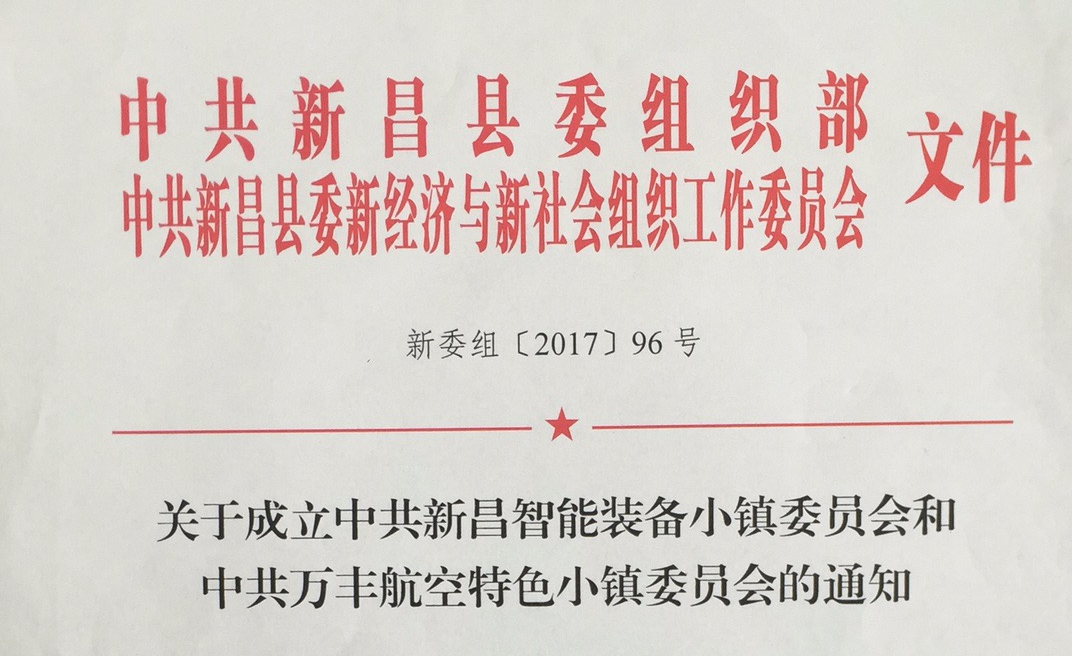 2017年ku娛樂真人體育平臺下載集團黨建工作十件大事