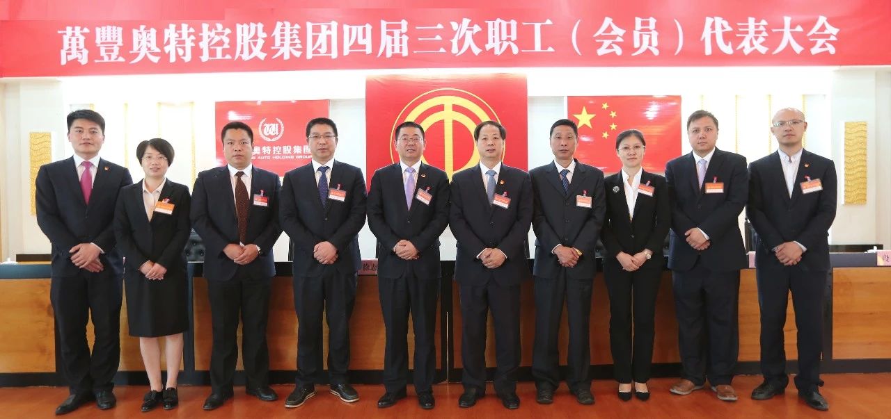 ku娛樂真人體育平臺下載控股集團召開四屆三次職工(會員)代表大會