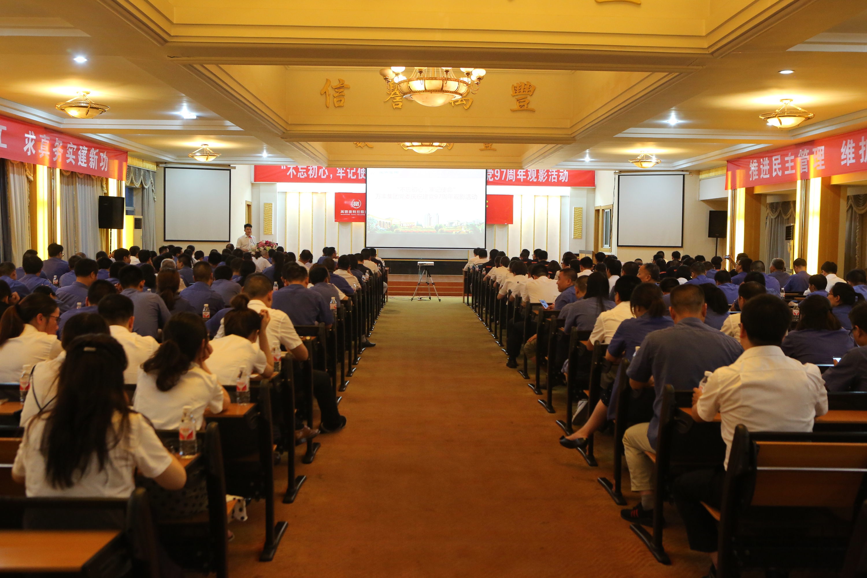 “不忘初心,牢記使命”ku娛樂真人體育平臺下載集團黨委開展慶祝建黨97周年觀影活動