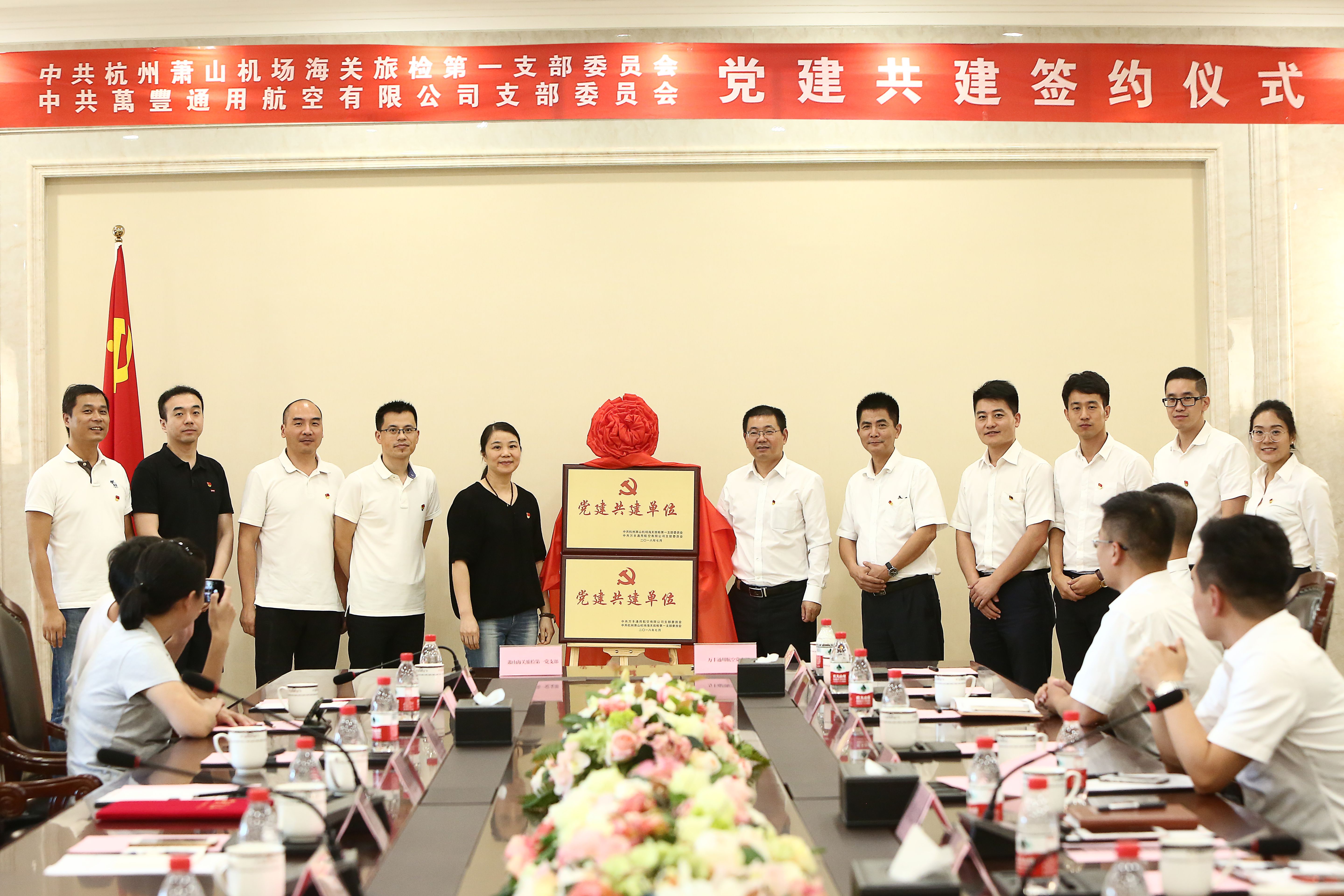 【關企合作,黨建共建】ku娛樂真人體育平臺下載通航與江蘇蕭山機場海關啟動黨建共建